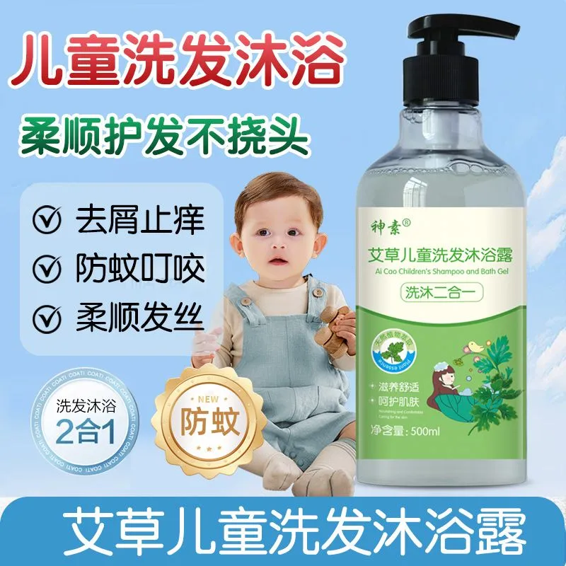 Children's Shampoo and Bath Wash